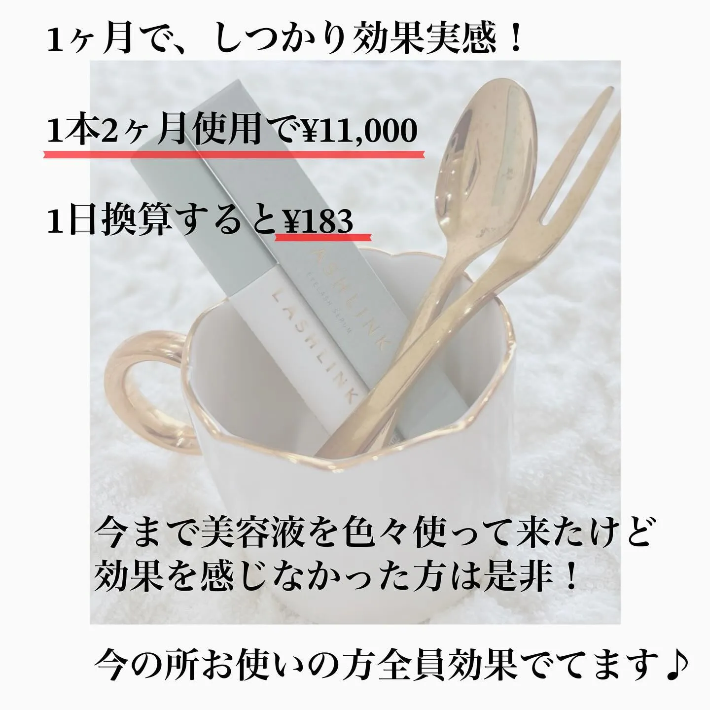 まつげ美容液難民にオススメ♪