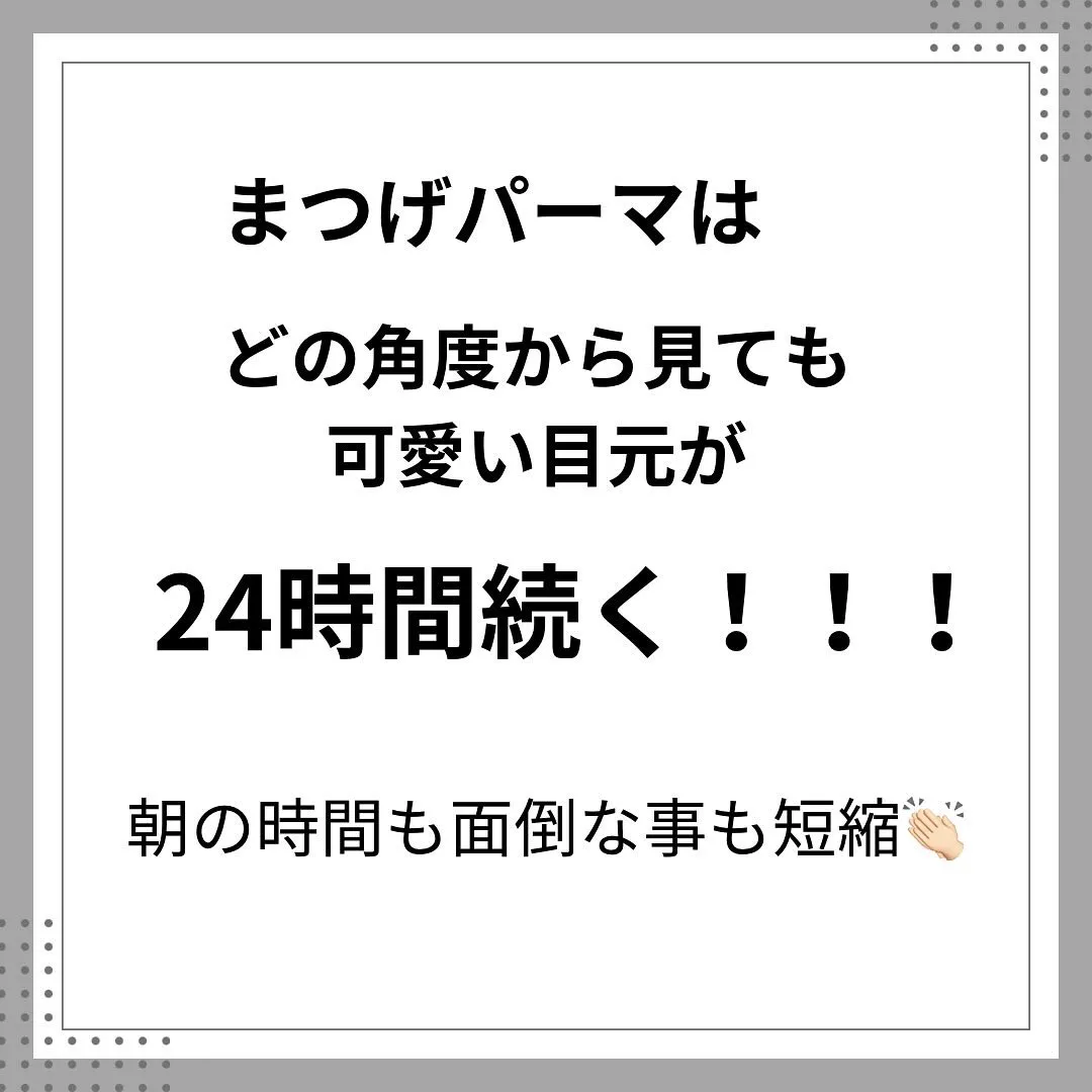 毎朝の時間短縮！まつげパーマ🌿