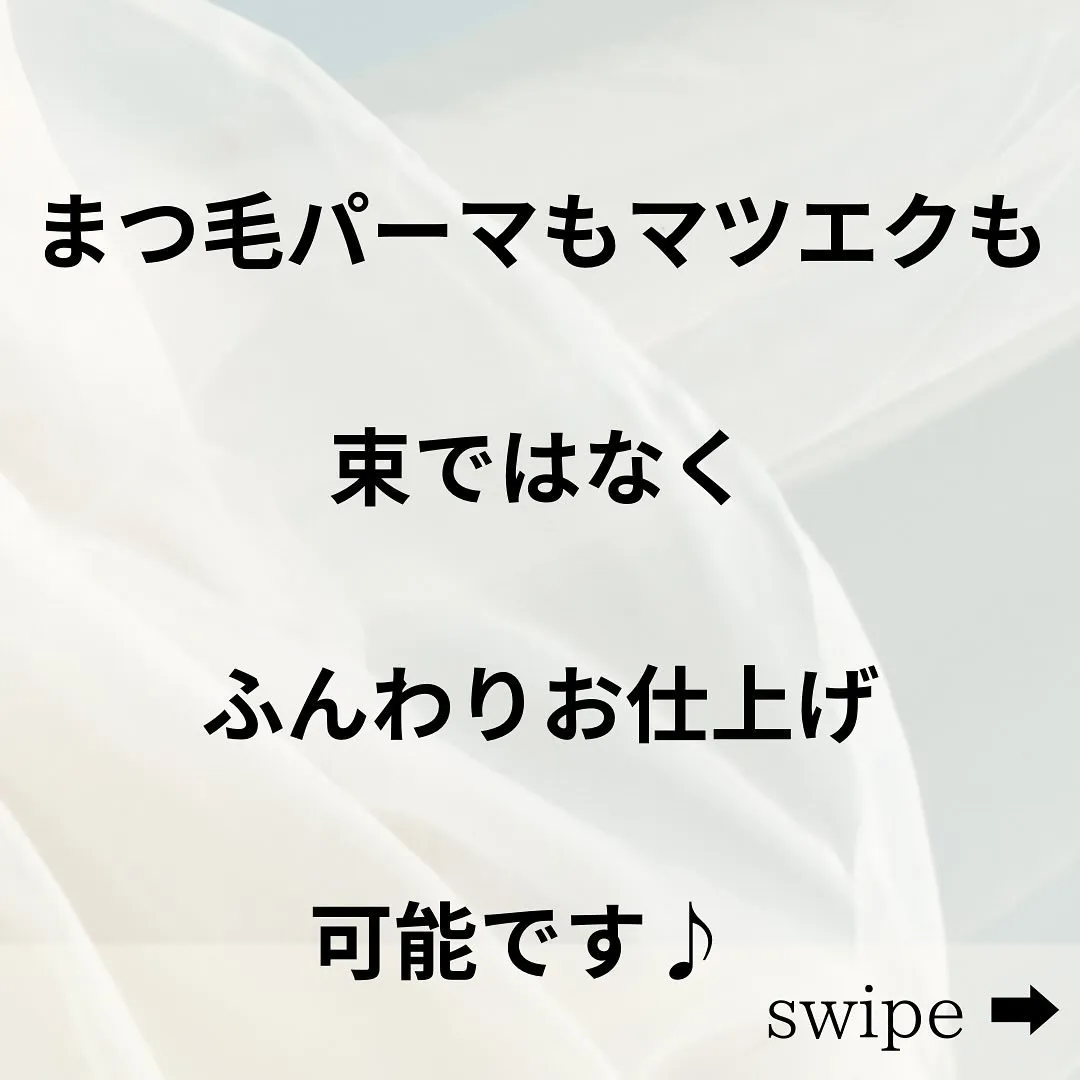 韓国風束感まつ毛の、束感が苦手な方も大丈夫🌿