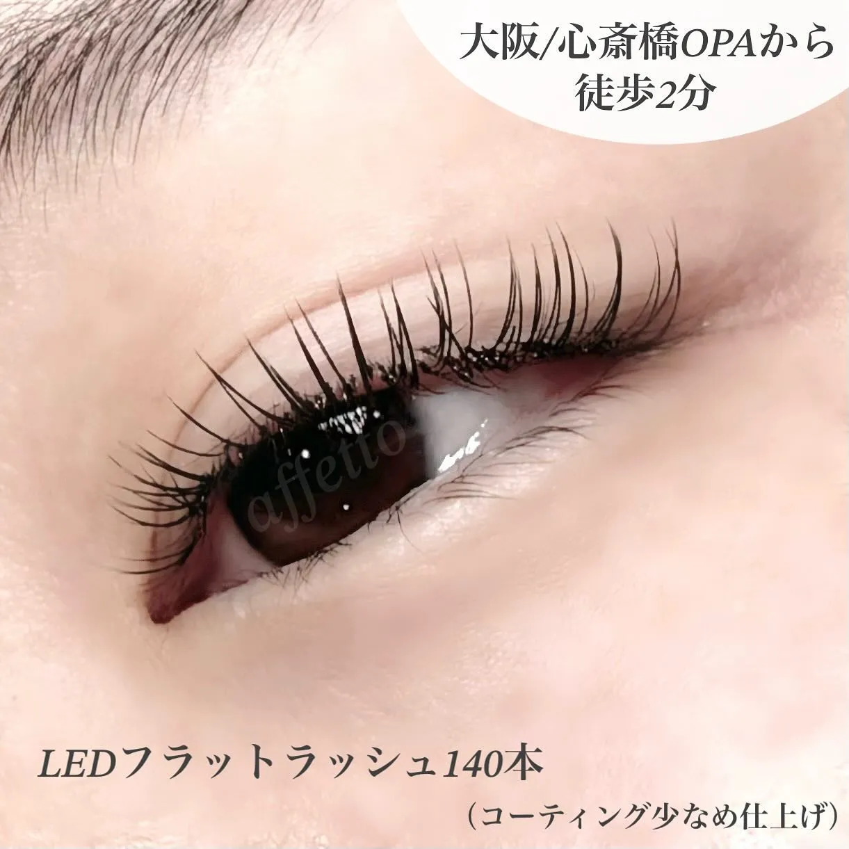 束感にもセパレートにも自由自在！LEDフラットラッシュ🌿