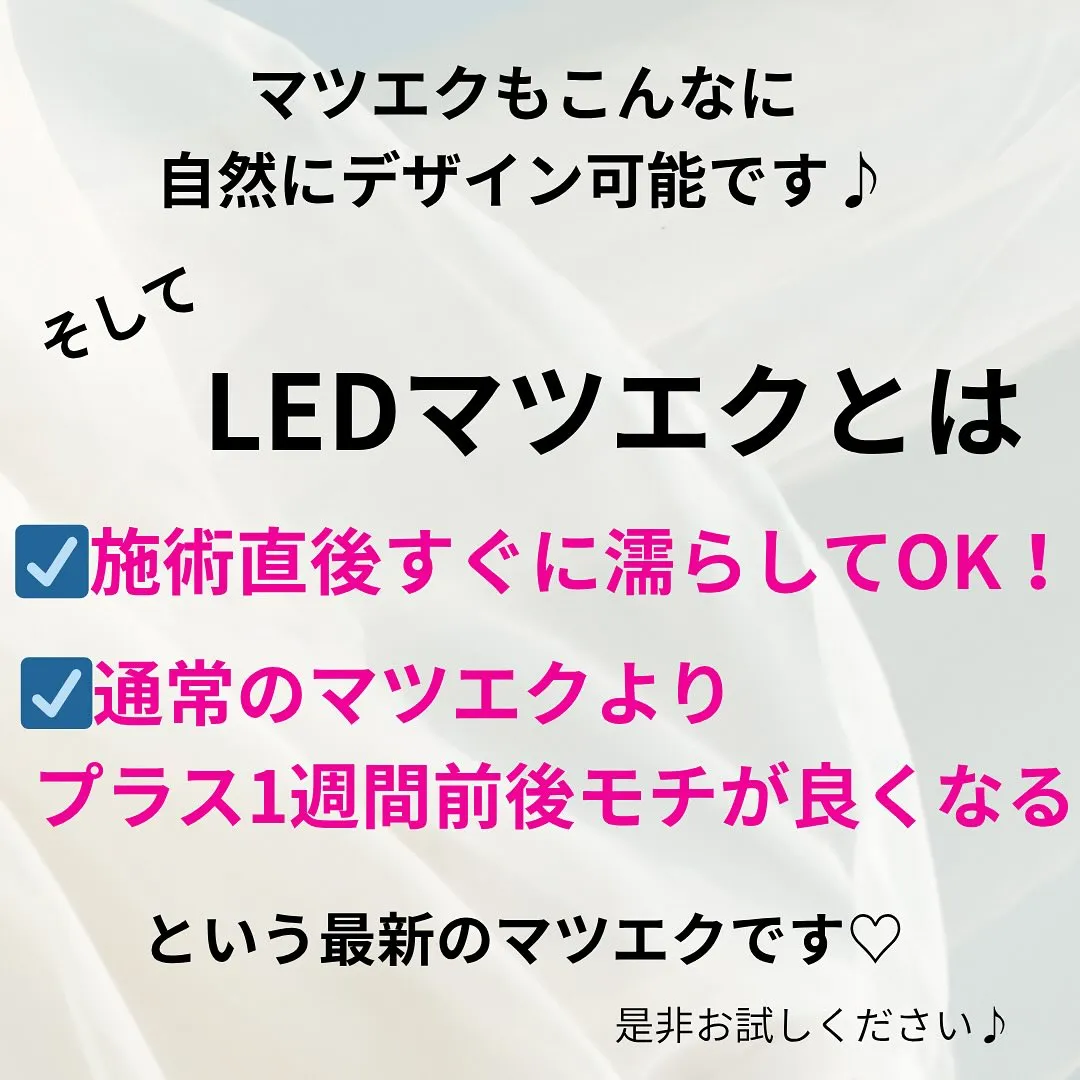 【大阪/心斎橋】マツエクってバサバサになる？LEDマツエクと...