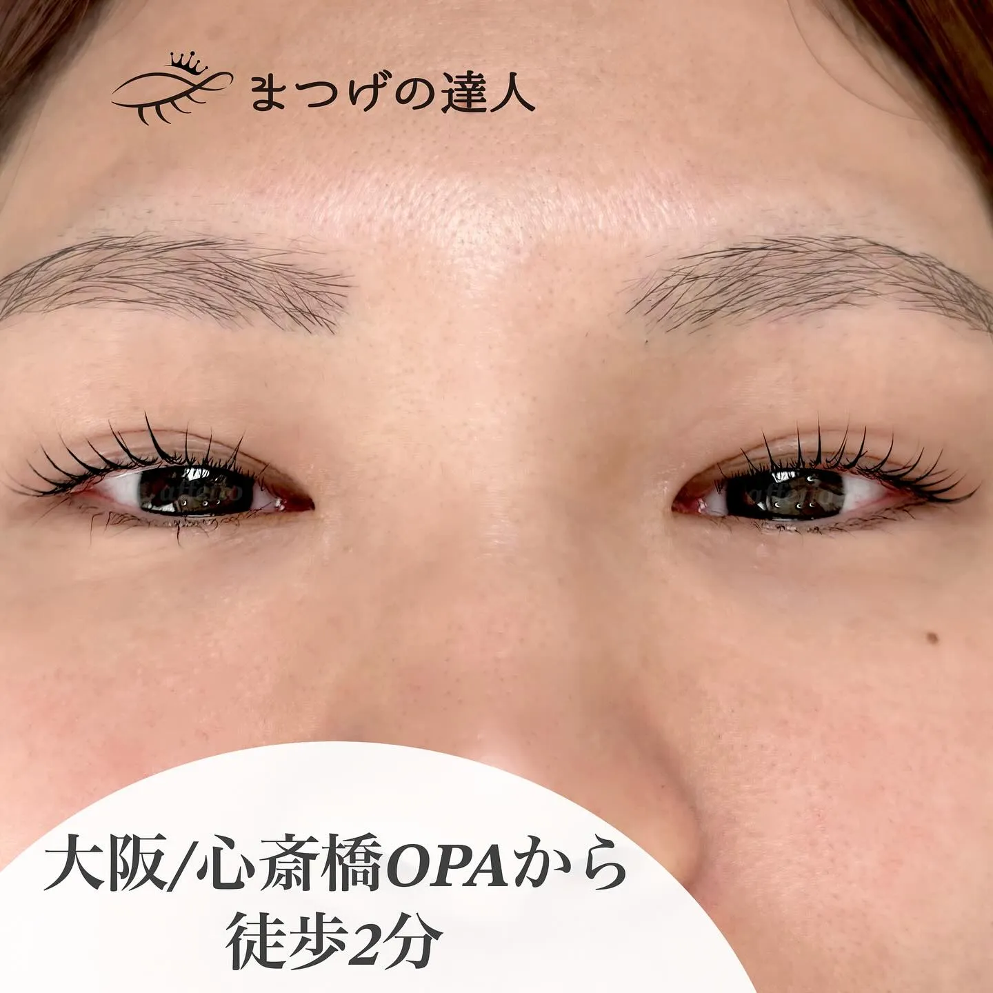 【大阪/心斎橋】チリつかないまつ毛パーマ🌿　