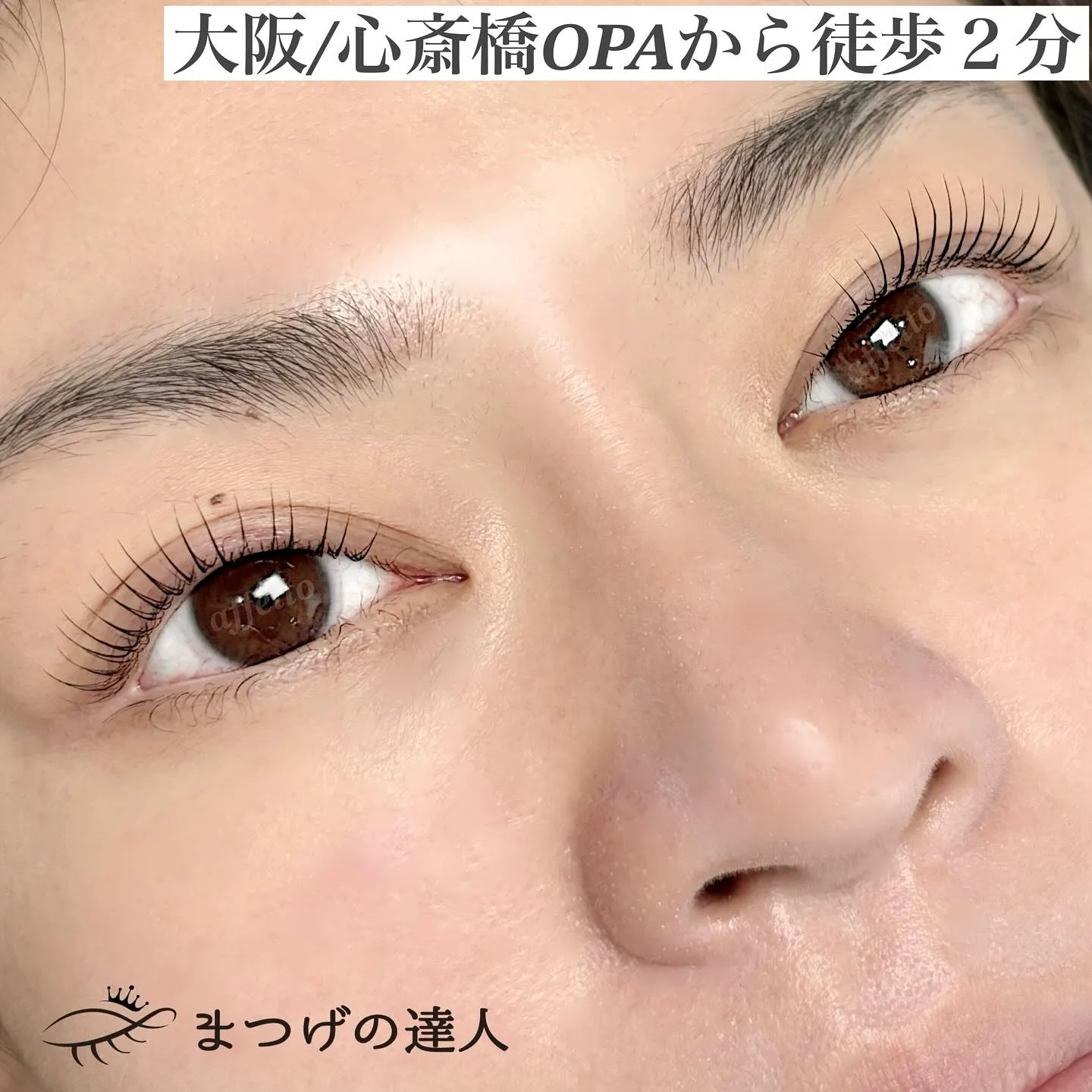 【大阪/心斎橋】逆まつげ解消！ぱっちり目元で垢抜け🌿