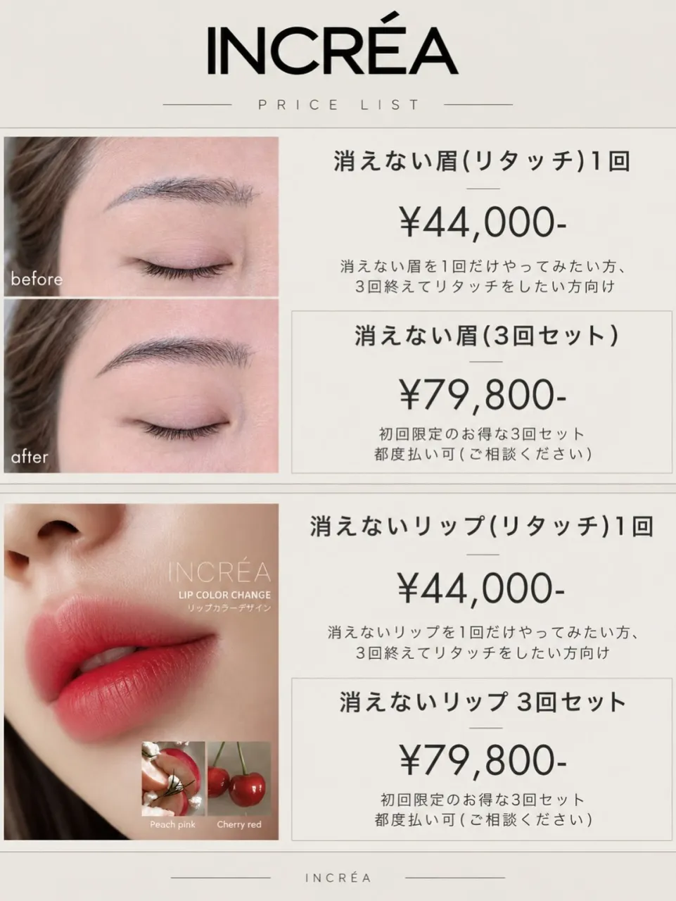 INCRÉA-ｲﾝｸﾚｱ- 消えない眉毛🌿